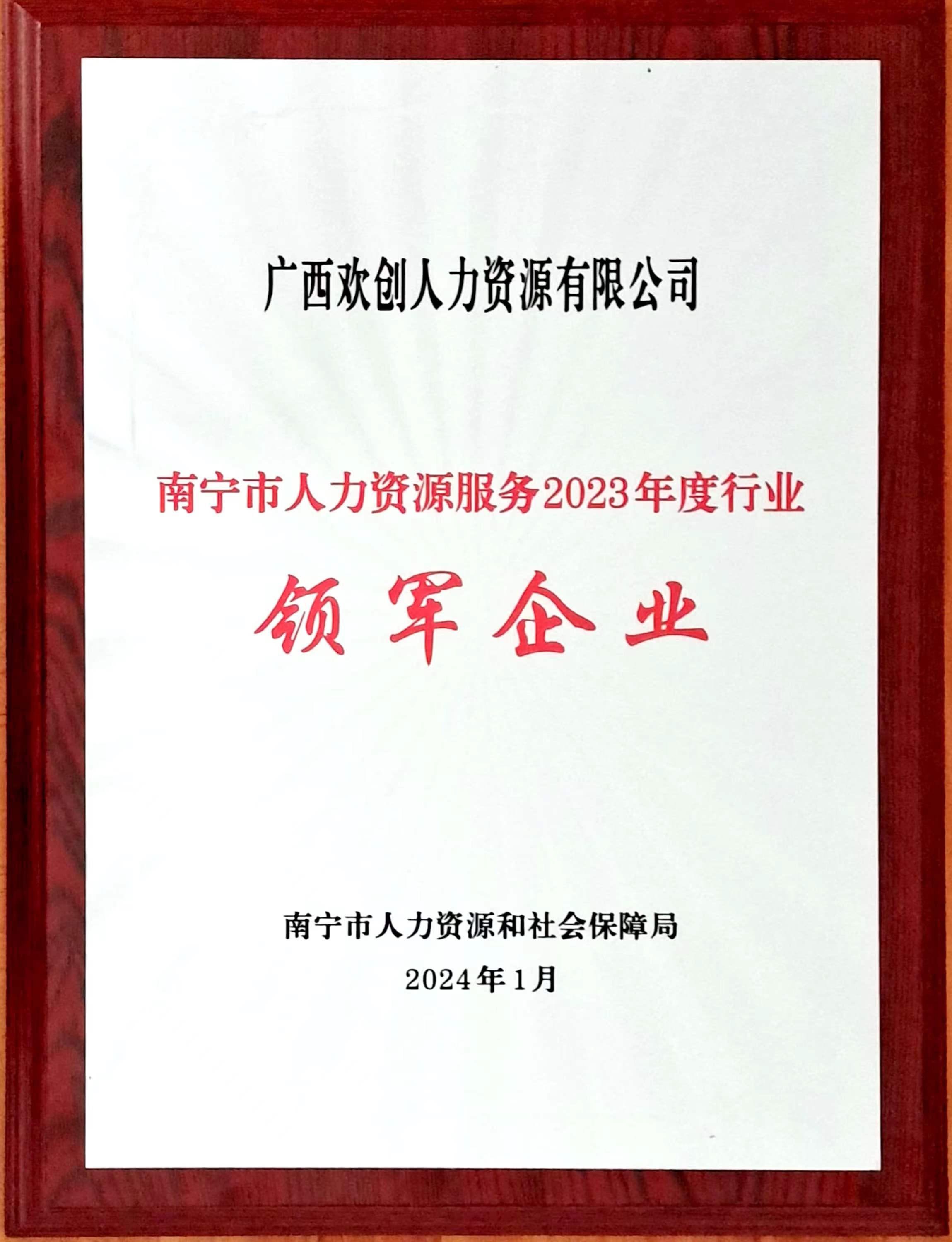 6601237af0238.jpg 2023年度人力资源行业领军企业(足球竞猜集团官网足球竞猜集团官网足球竞猜集团官网足球竞猜集团官网首页-足球竞猜(中国)-足球竞猜(中国)
人力).jpg